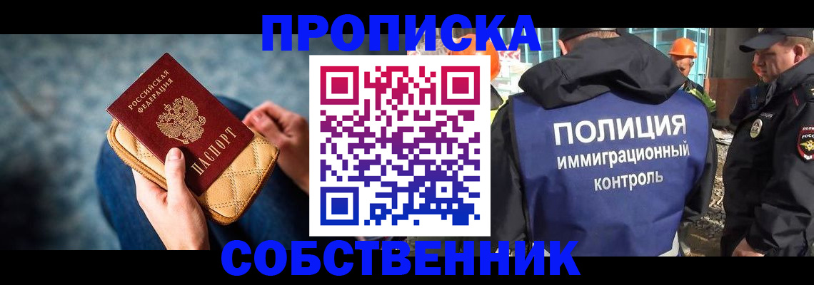 временная регистрация законно в Тобольске