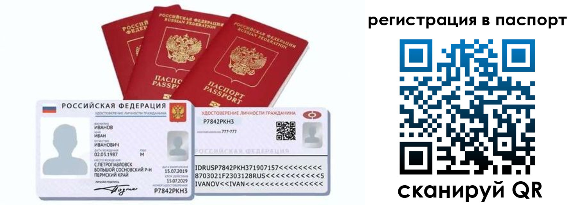 временная регистрация в Тобольске