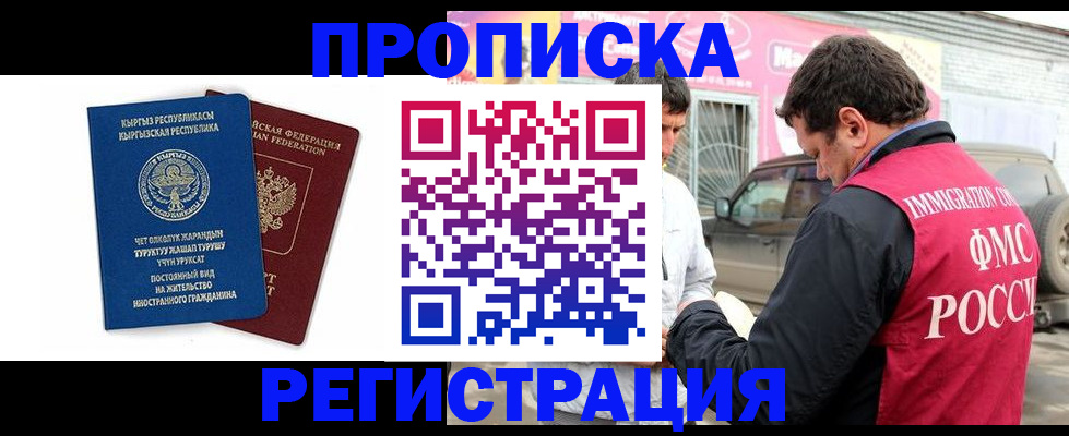 временная регистрация собственник в Тобольске