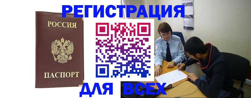 прописка для работы в Тобольске