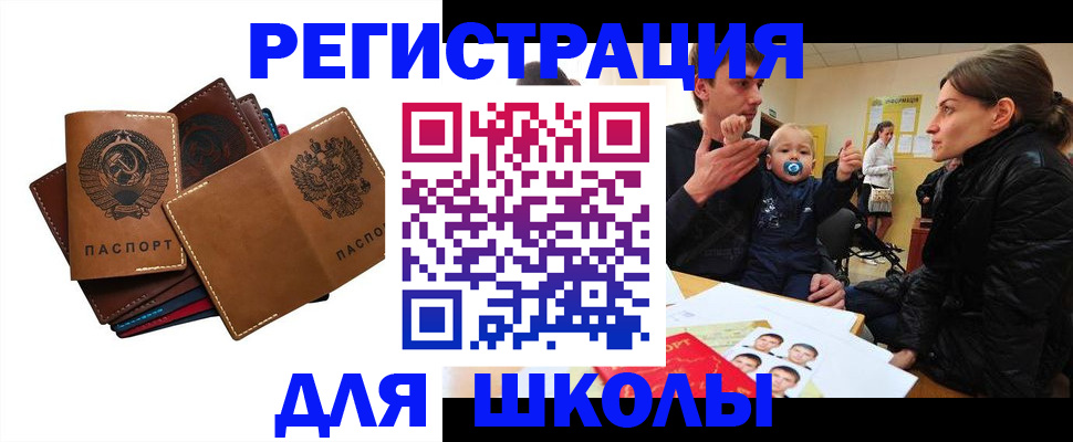 прописка ребенка в Тобольске